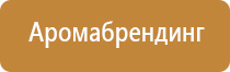 спрей для ароматизации помещений